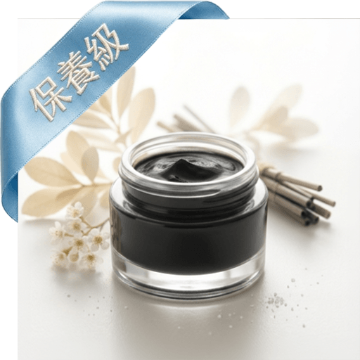 竹炭凍膜+熊果素(保養級)